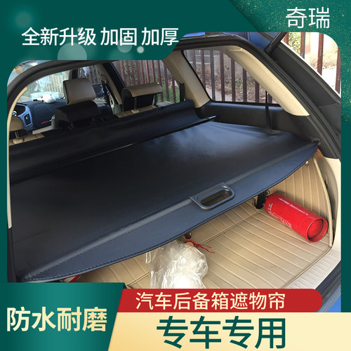 奇瑞瑞虎3后备箱遮物板 瑞虎8 5 7尾箱改装伸缩帘置物隔板后挡板