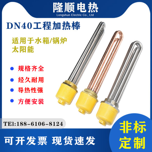 大功率DN40水箱加热管空气能导热油工程加热棒锅炉发热管380V/6KW