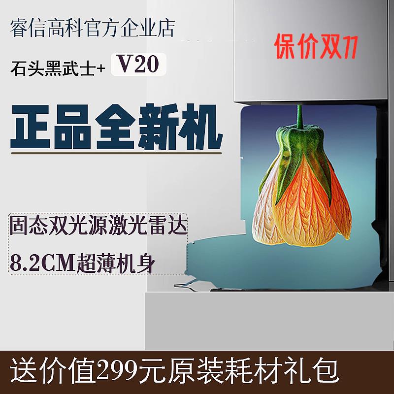 石头V20扫地机器人 雷射导航扫地机 黑武士扫拖洗一体机 APP控制