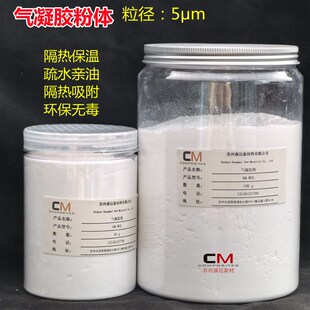 5m纳米二氧化硅气凝胶粉末隔热保温亲油疏水型耐高温憎水可开票