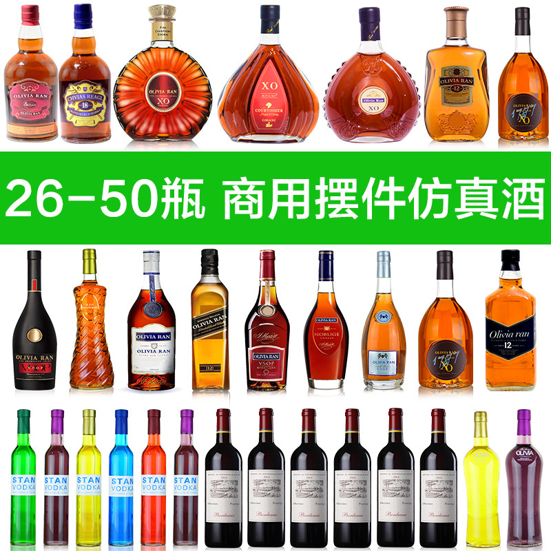仿真酒柜摆件家居饰品客厅玄关装饰创意工艺摆设电视柜高档洋酒瓶