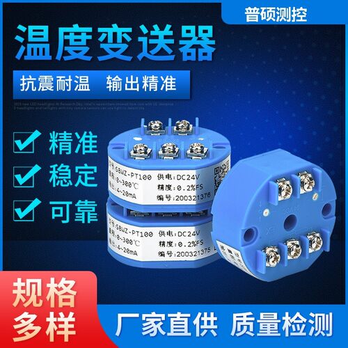 精准型 PT100 PT1000 铂电阻 变送器 放大器 温度模块 变送模块