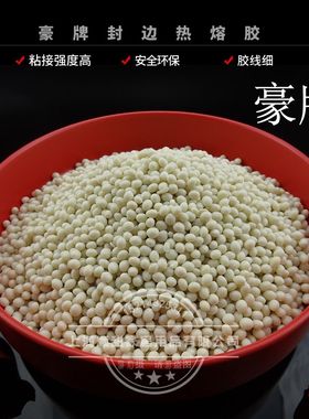 豪牌环保木工家装家具生态板中低温中高温透明封边机热熔胶水颗粒