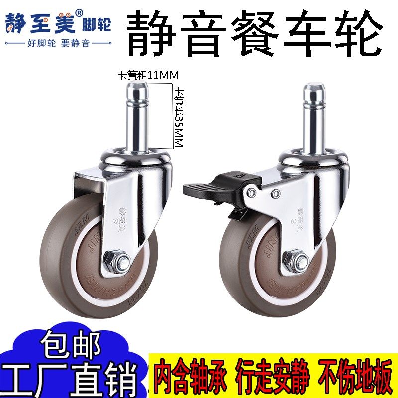静音餐车轮子橡胶不伤地板万向轮卡簧刹车脚轮3寸4寸滚轮软胶滑轮