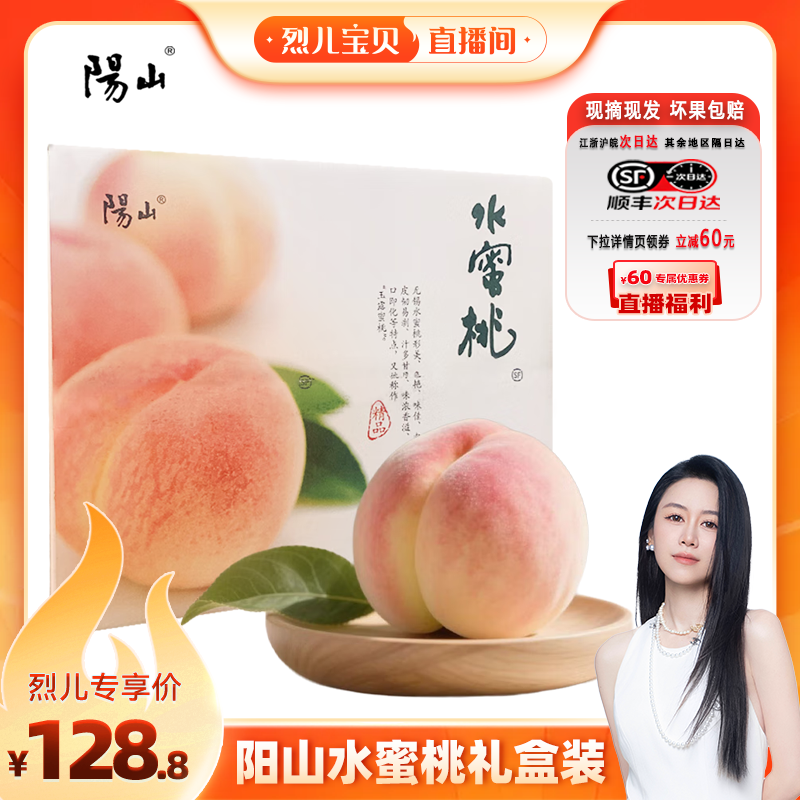 顺丰正宗阳山水蜜桃当季新鲜水果