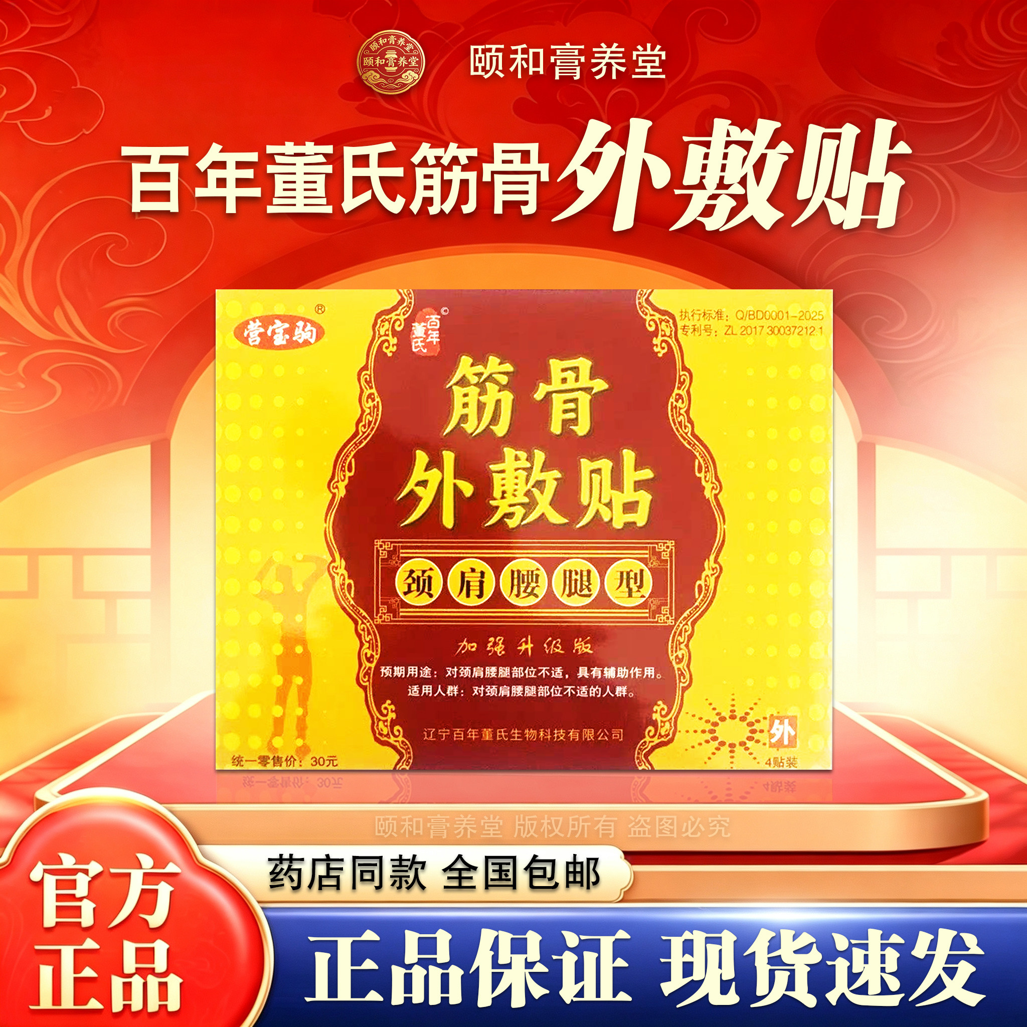 营宝驹百年董式筋骨外敷贴透骨保健贴膏药贴护肩护腰护颈颈肩腰腿 - 实物图