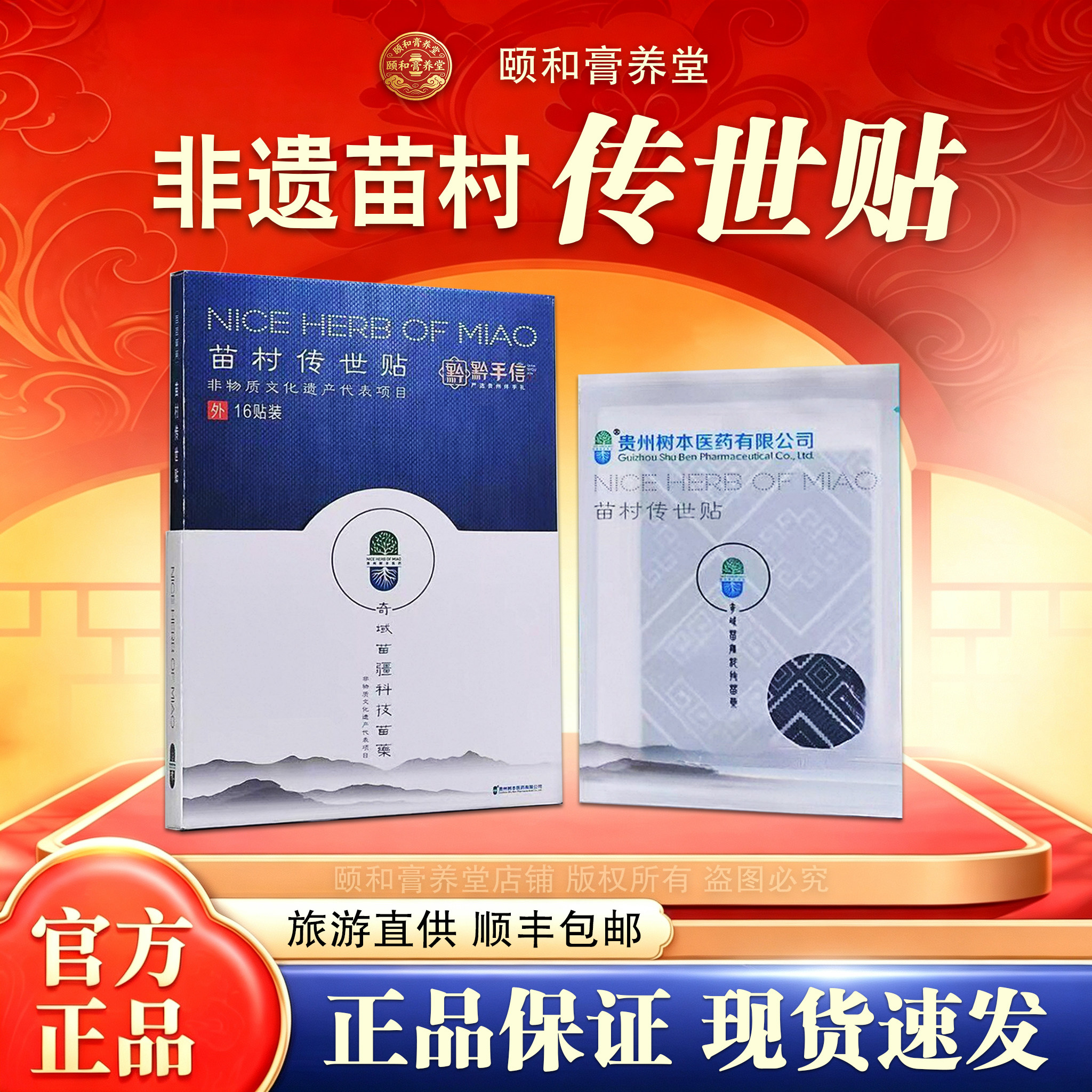 贵州苗村传世贴贴膏树本非物质文化遗产贵州旅游推荐伴手礼顺丰