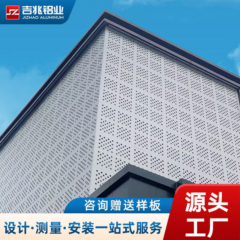冲孔铝单板氟碳烤漆穿孔铝板幕墙外墙门头吊顶雨棚屋檐飘檐口定制