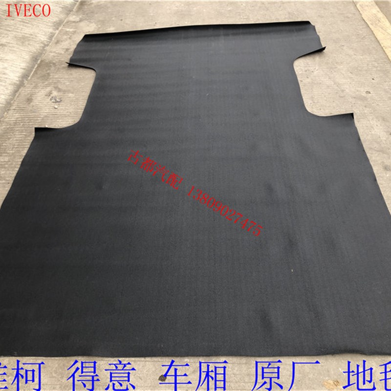 依维柯地毯皮 得意 新得意后地毯皮 车厢后地胶 脚踏垫原厂件