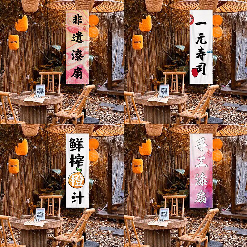 定制橙汁寿司柠檬茶夜市摆摊围炉煮茶非遗漆扇挂布装饰氛围感挂旗