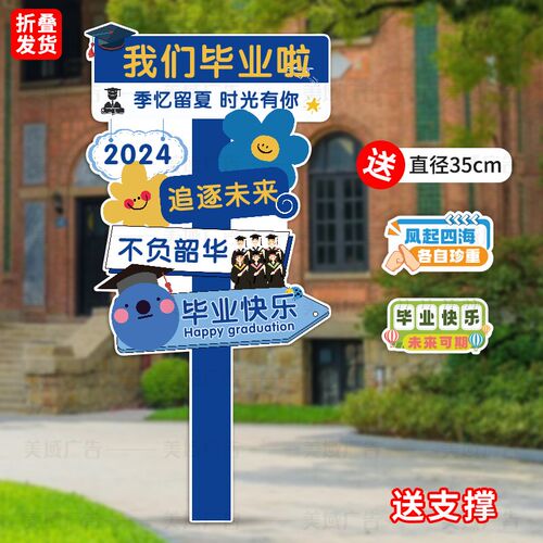 2024开学迎新幼儿园小学路牌指引牌拍照节日活动氛围布置定制KT板