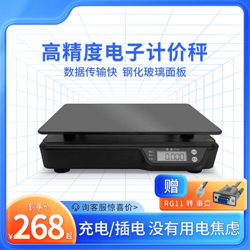 计价秤 商用 精准克数 电子称 通讯取重电子秤称