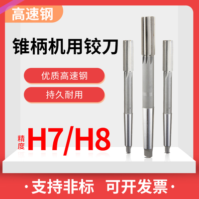 锥柄机用铰刀H7/H8高精度30.05 30.1 30.2 30.3 30.4 30.5 30.6