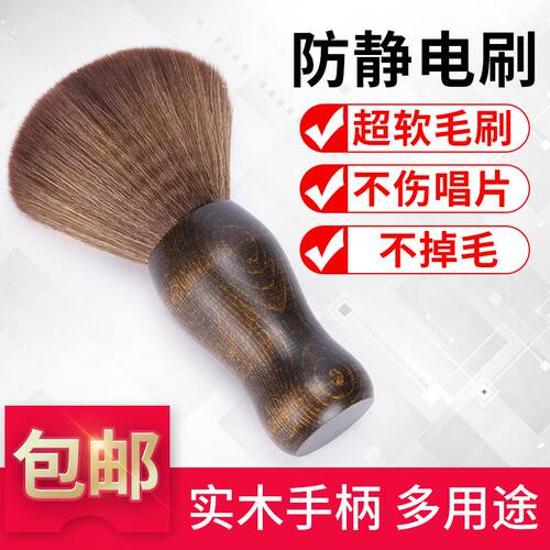 留声机唱片刷LP防静电毛刷清理唱片灰尘软毛不伤唱片