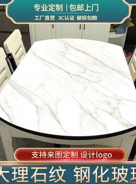 椭圆形桌面板定做大理石纹钢化玻璃台防爆玻璃餐桌茶几玻璃长方形