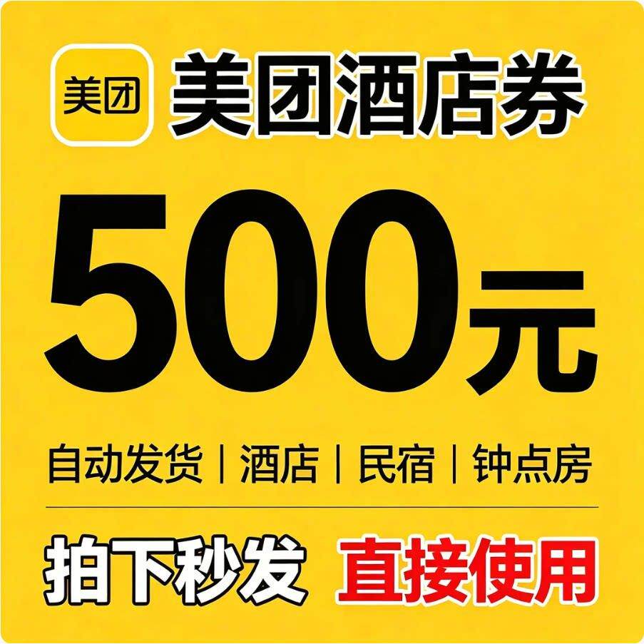美団钱订房店优房惠券民宿折扣酒好住房携程半价定好房省订好优惠