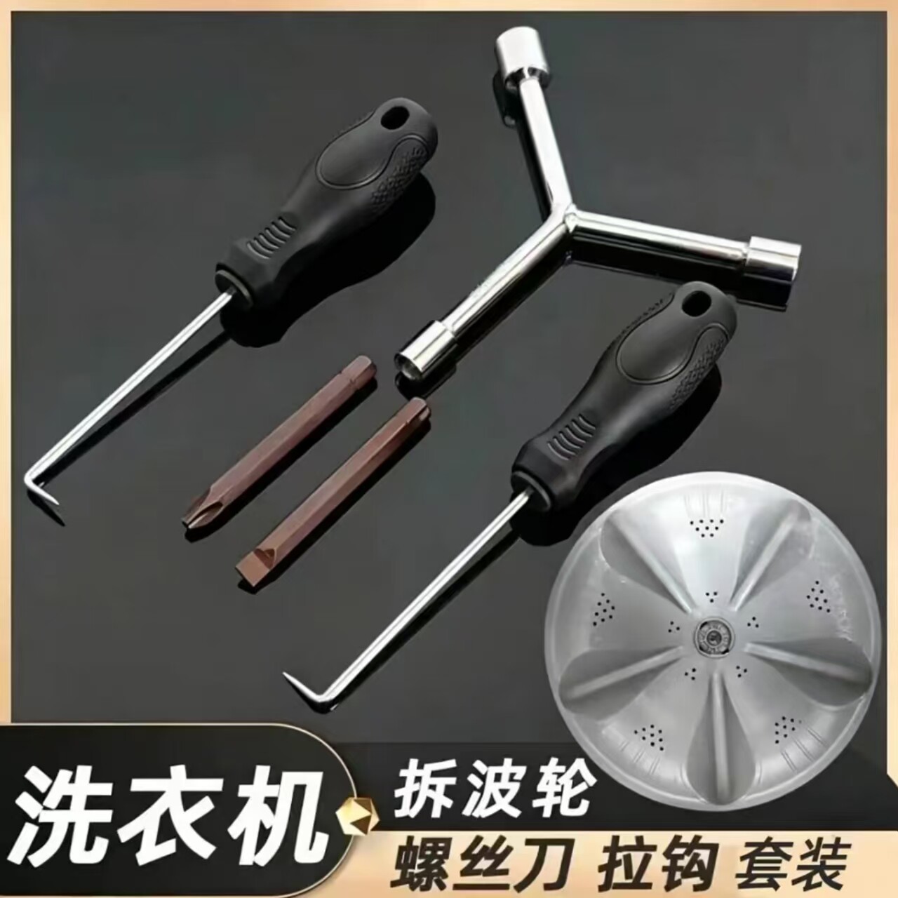 【抢！5件套】洗衣机清洗维修拆卸专业工具其他机械五金-YH