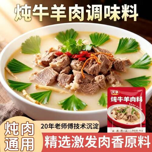 【超值】炖牛羊肉调料包家庭炖牛肉简单易做增香提味香味醇厚-YH
