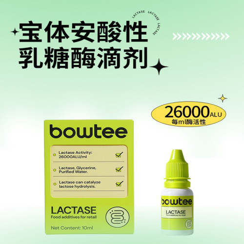[顺丰]宝体安酸性乳糖酶滴剂新西兰进口26000Alu乳糖不耐受