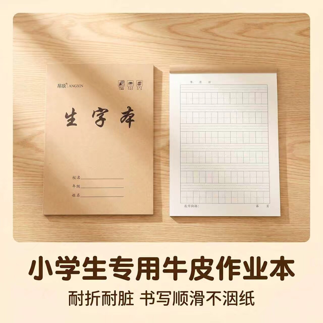 昂欣32K牛皮小本生字本一年级幼儿园一二年级数学本田字格拼音本