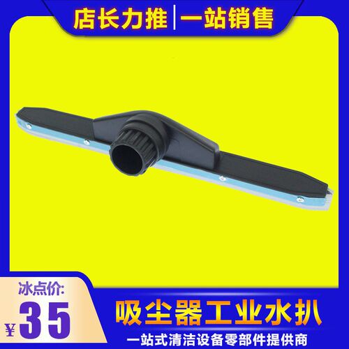 工业吸尘器通用吸水耙头60L/70L/80L超宝/洁霸吸水机扒头刮水头