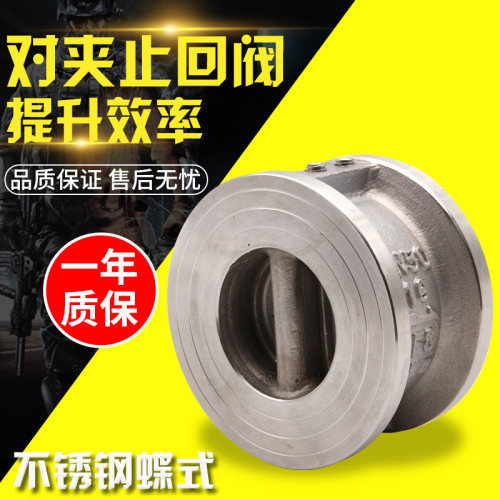 304不锈钢蝶式对夹止回阀H76W/X/F-16P单向阀逆止阀DN50 80 100