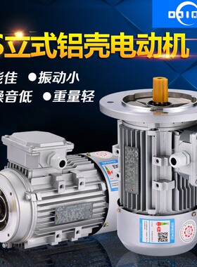 三相铝壳电机YS80/90/100 0.55/0.75/1.1/2.2/3/4KW马达4级1400转
