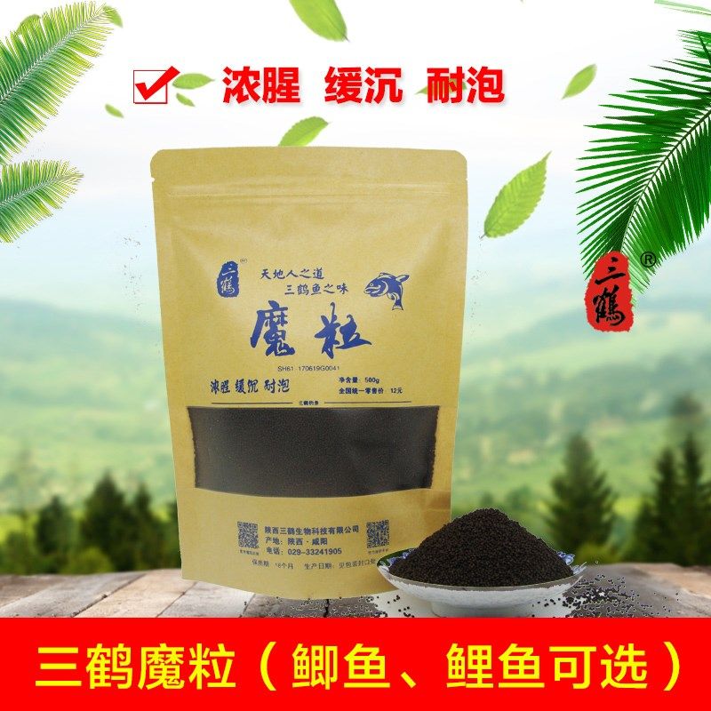 三鹤魔粒高动物蛋白鱼饵浓腥缓沉耐泡黑颗粒麻团散泡底窝鲫鲤鱼