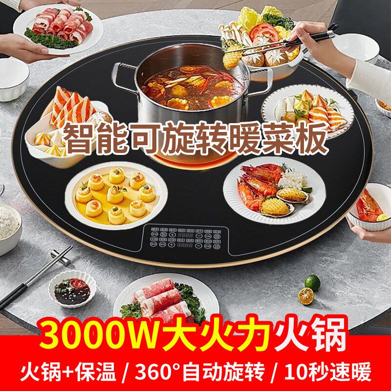 家用饭菜保温板暖菜板智能3000W大火力火锅热菜板餐桌电加热转盘