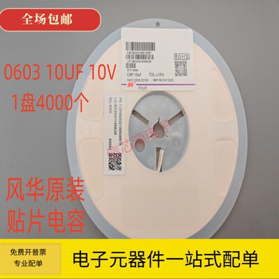 风华原装 0603 106KP 10UF X5R 10% 10V 贴片电容 陶瓷电容 4K装