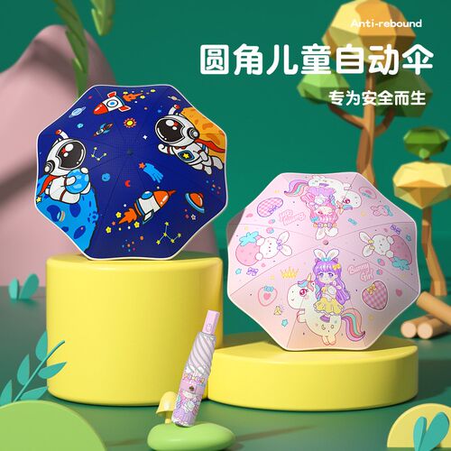 安全圆角全自动儿童雨伞小学生三折叠儿童轻便雨伞晴雨两用太阳