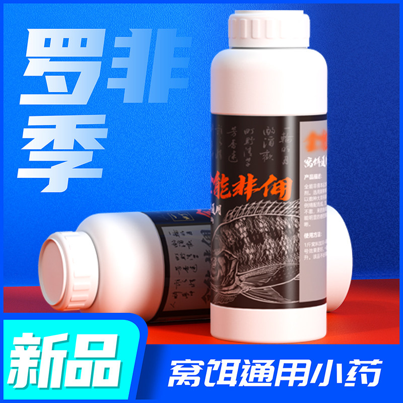 钓鱼打窝小药添加剂罗非窝料饵料鱼饵配方鱼料香精非佣