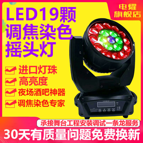 led摇头19颗36颗调焦染色灯演出全彩帕灯酒吧25颗矩阵灯舞台面光