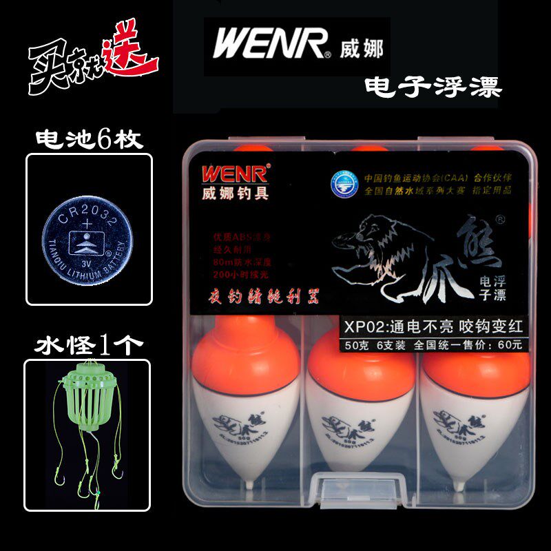 威娜钓具熊爪夜光电子浮漂海竿远投大肚漂XP02水库湖库偷钓鲢鳙