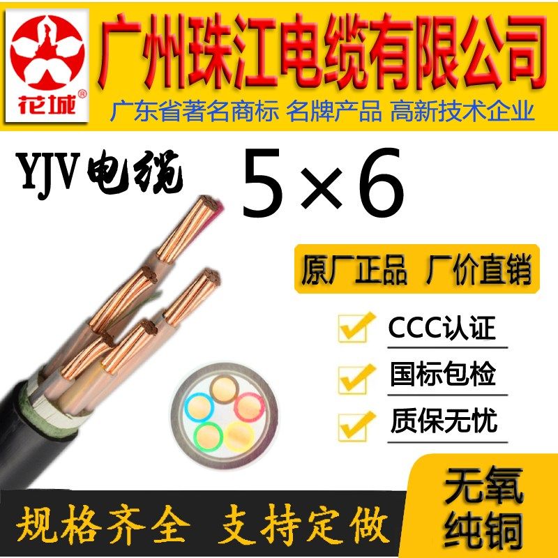 广州珠江电缆ZC-YJV5*6平方正宗国标花城WDZ-YJY铜芯电缆线充电桩