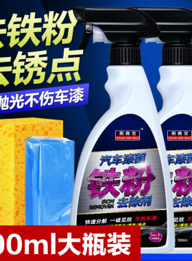 汽车漆面铁粉去除剂车身除锈车漆去黄点黑点铁锈白色车清洗剂去污
