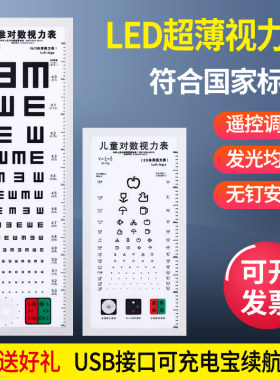 标准对数超薄led视力检查表 2.5米测试国际视力灯箱儿童幼儿园家
