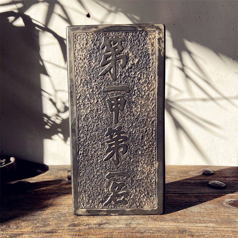 金榜题名状元及第第一甲复古汉砖雕刻瓦当拓印金石传拓研学拓片