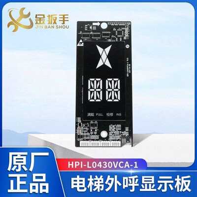 怡达快速电梯HPI-L0430VCA-1电梯外呼显示板 白光/黄光电梯配件