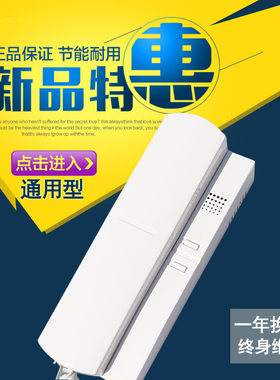 楼宇门对讲电话机家用门禁电话单元门开锁门铃兼立林振威老式通用