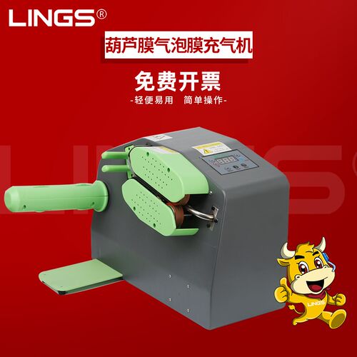 LINGS 葫芦膜充气机器防震气泡膜气泡枕袋大泡打包填充搬家卷材