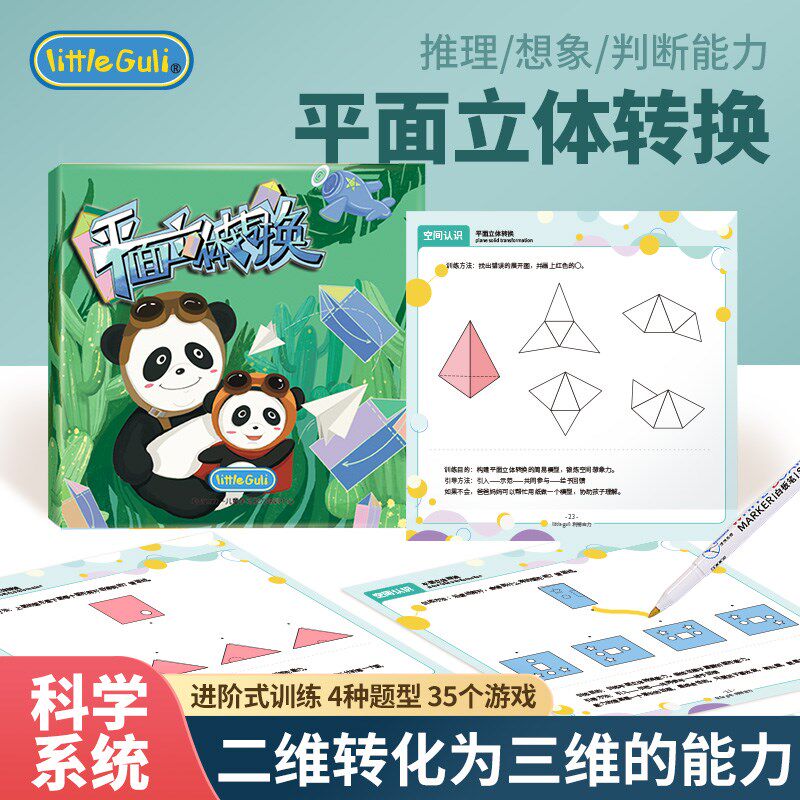 立体平面转换空间思维训练玩具 儿童数学启蒙教具学具 培养空间感