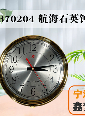 IMPA370204 CCS级船用石英钟 船钟 航海计时仪船舶航海钟天文钟