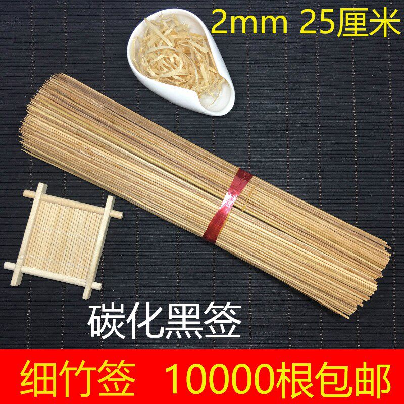 竹签碳化竹签黑签2mm25厘米烧烤竹签炸串肉串竹签麻辣烫火锅竹签