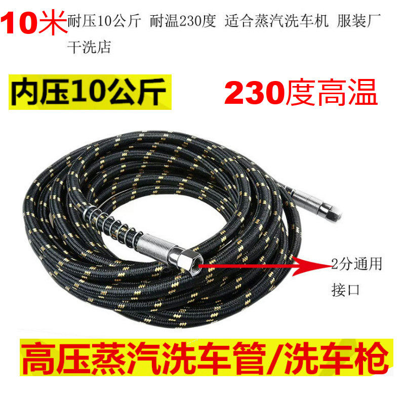 蒸汽清洗机管子10米耐高温高压蒸汽发生器管子软管蒸汽洗车机管子
