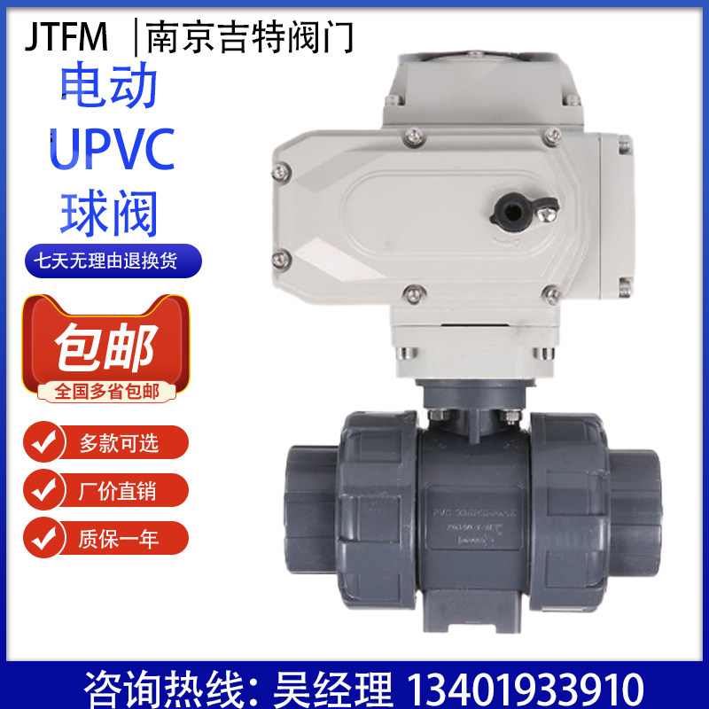 电动PVC球阀Q911F-16S电动塑料UPVC球阀DN15 20 25 32 40 50-100