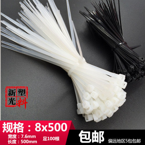 新光厂家8x500 7.6*500 国标宽7.6 尼龙扎带 黑白 长50cm 足100根