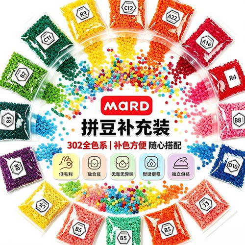 MARD融合拼豆补充包221色全套2.6