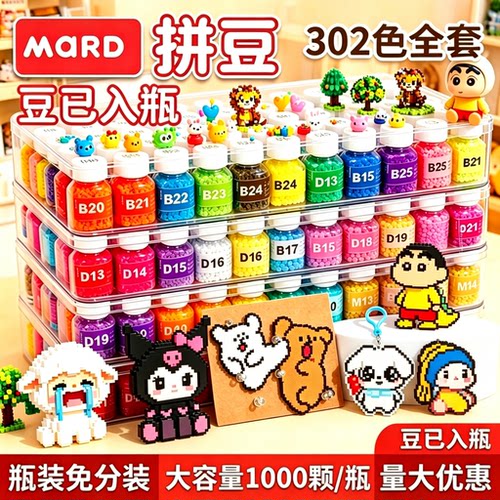 MARD融合拼豆补充包221色全套2.6