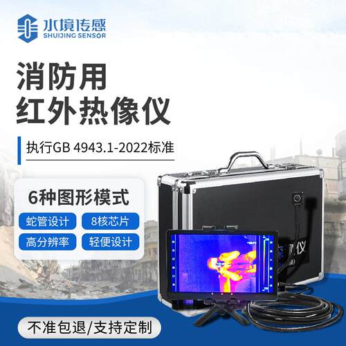 热成像生命探测仪热成像生命探测仪地质灾害款红外热像仪